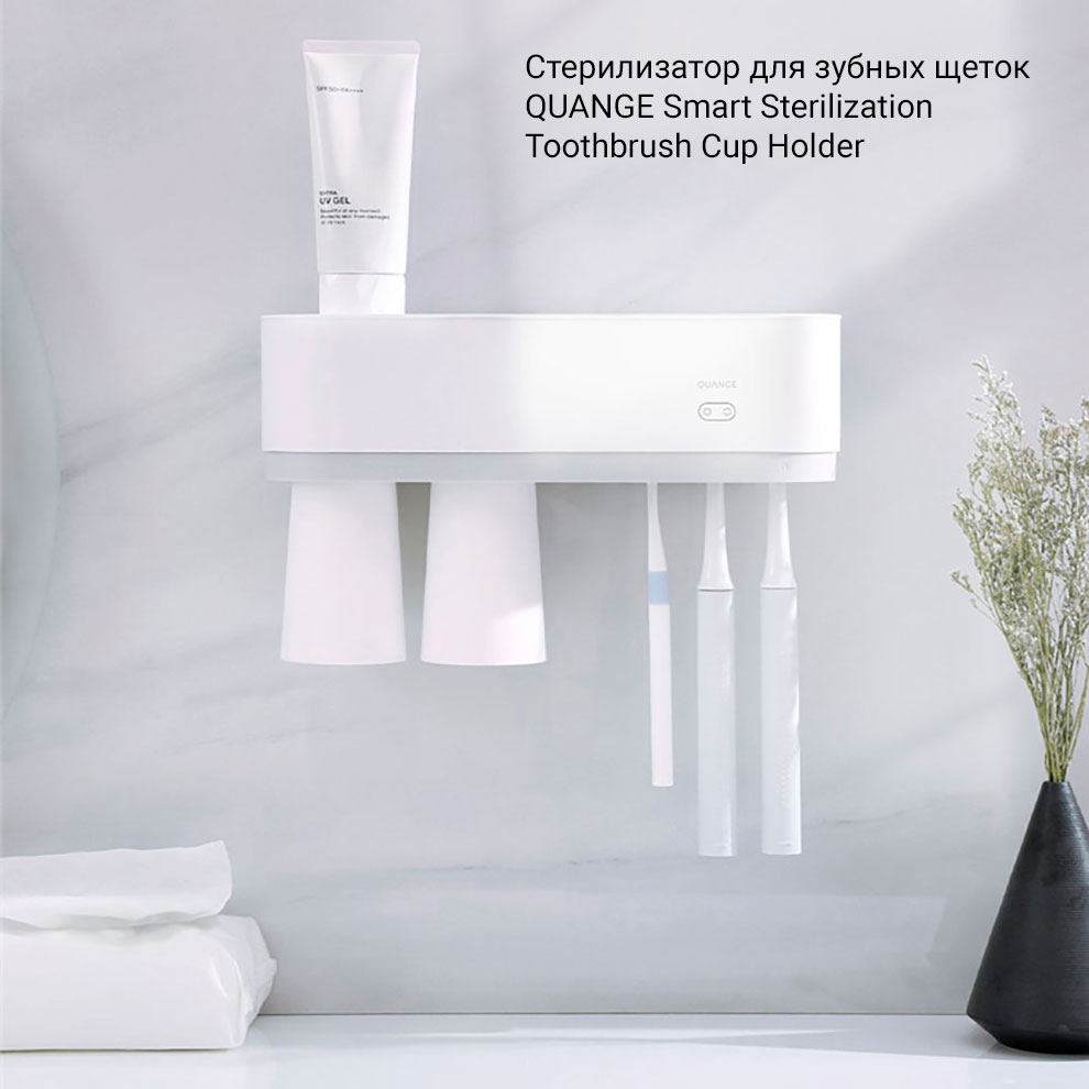 Стерилизатор для зубных щеток QUANGE Smart Sterilization Toothbrush Cup Holder