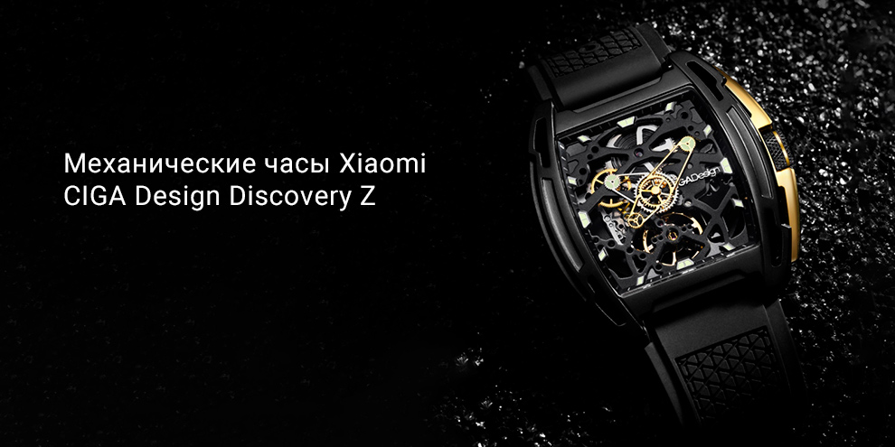 Механические часы Xiaomi CIGA Design Discovery Z