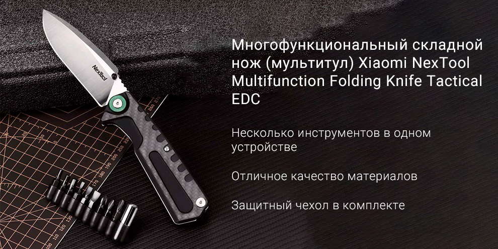 Многофункциональный складной нож (мультитул) Xiaomi NexTool Multifunction Folding Knife Tactical EDC
