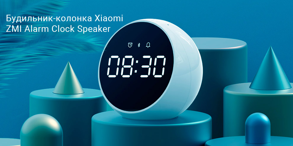 Будильник-колонка Xiaomi ZMI Alarm Clock Speaker